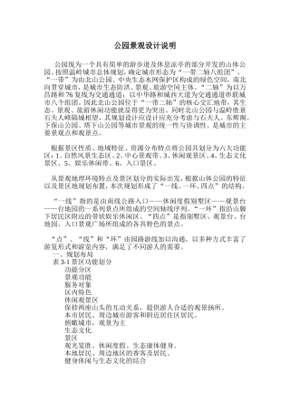 公园景观设计说明1
