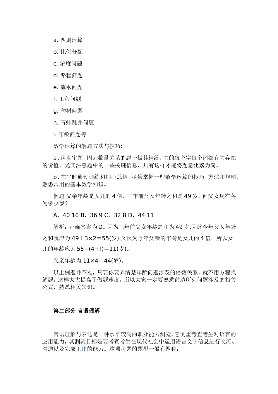 公务员行测技巧-最快的时间找出正确的答案_第2页