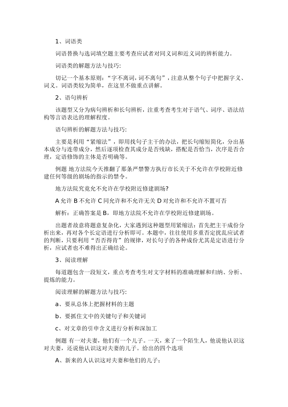公务员行测技巧-最快的时间找出正确的答案_第3页