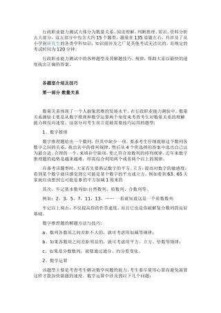 公务员行测技巧-最快的时间找出正确的答案