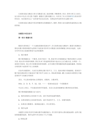 公务员行测技巧——最快的时间找出正确的答案