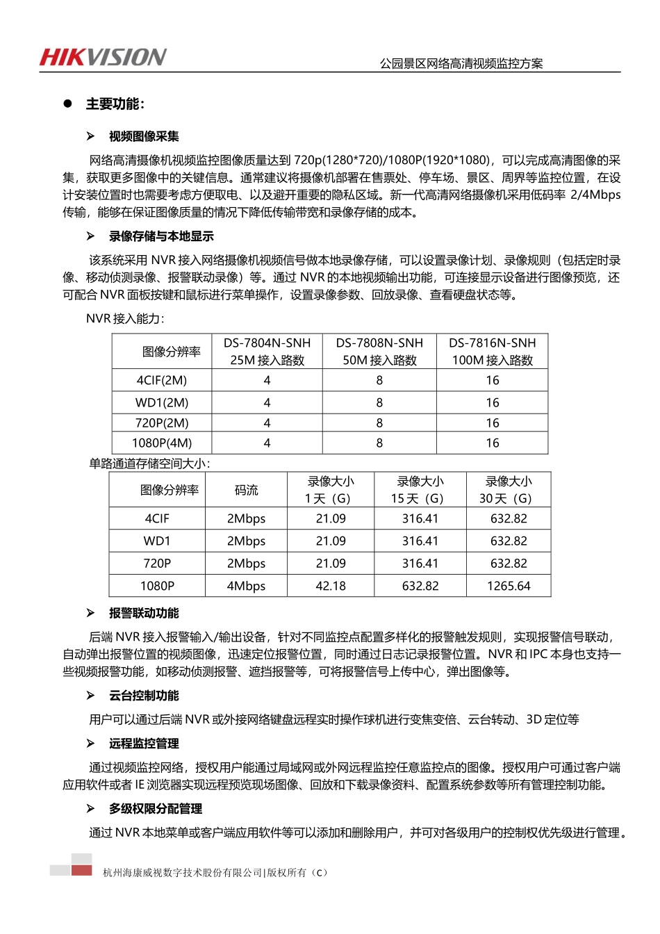公园景区网络高清视频监控方案_第3页