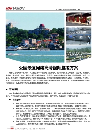 公园景区网络高清视频监控方案