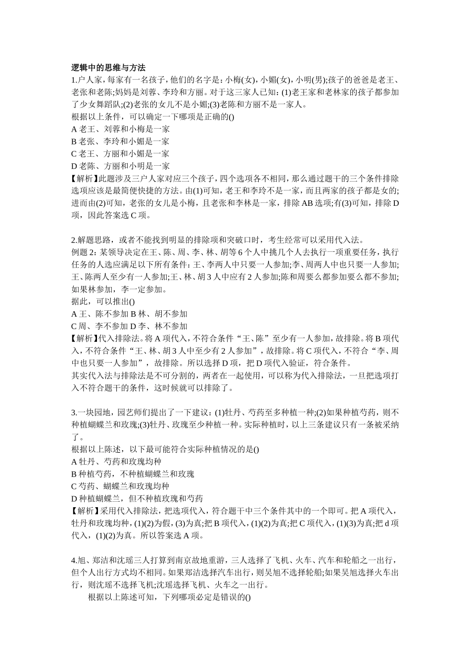 公务员行测判断推理练习题_第1页