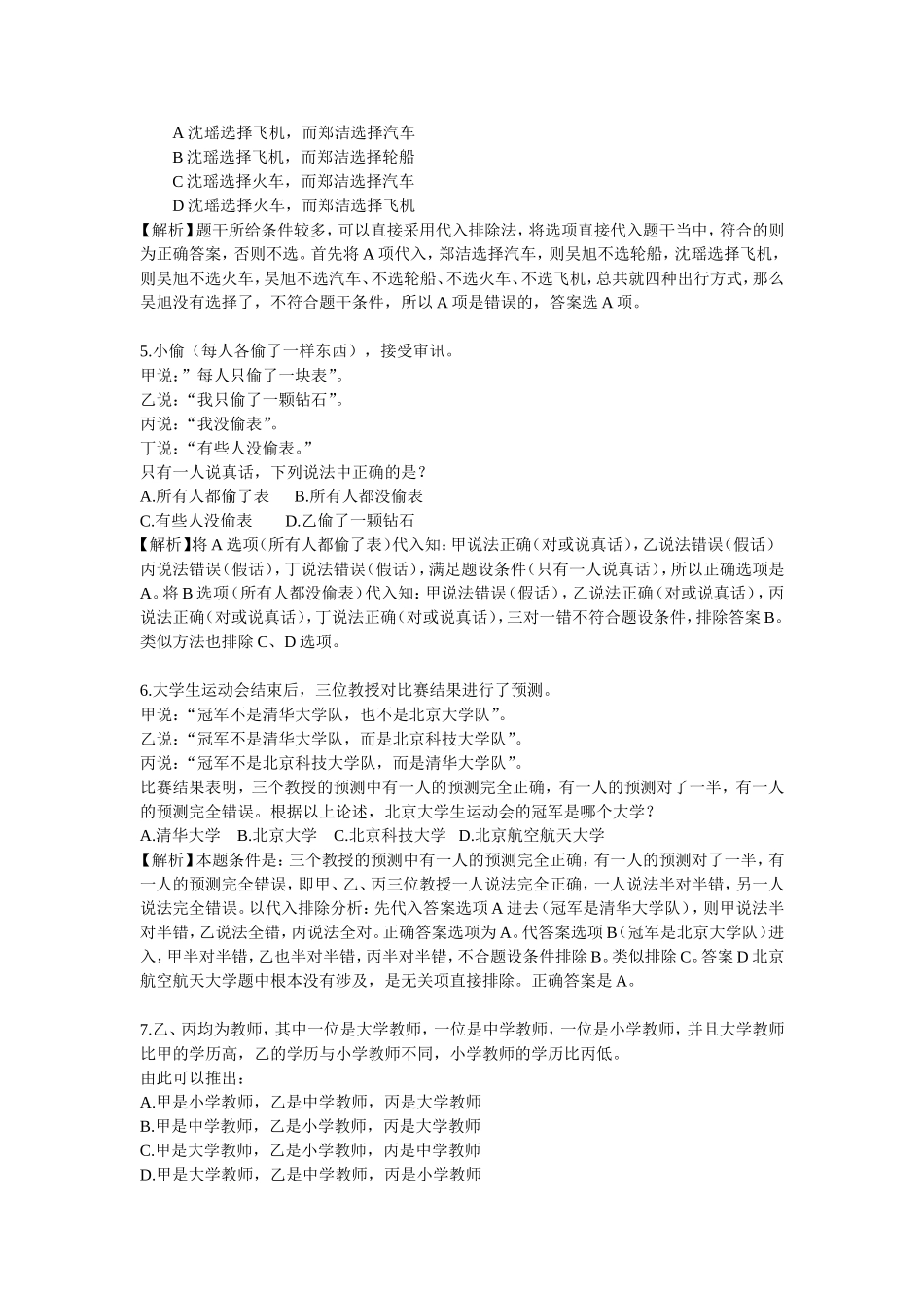 公务员行测判断推理练习题_第2页