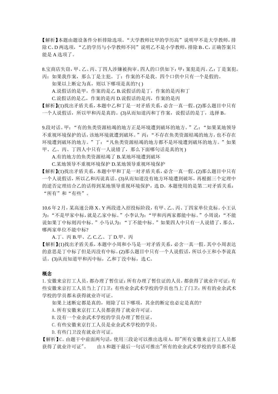 公务员行测判断推理练习题_第3页