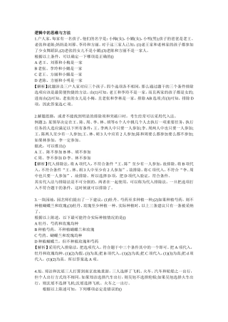 公务员行测判断推理练习题