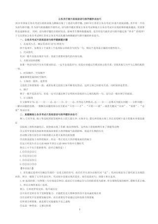 公务员行测片段阅读语句排序题秒杀技巧