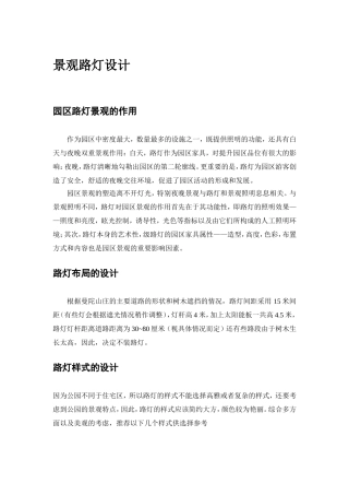 公园路灯设计方案