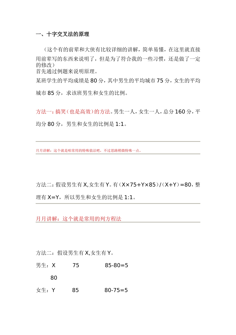 公务员—行测—十字交叉法的原理_第1页