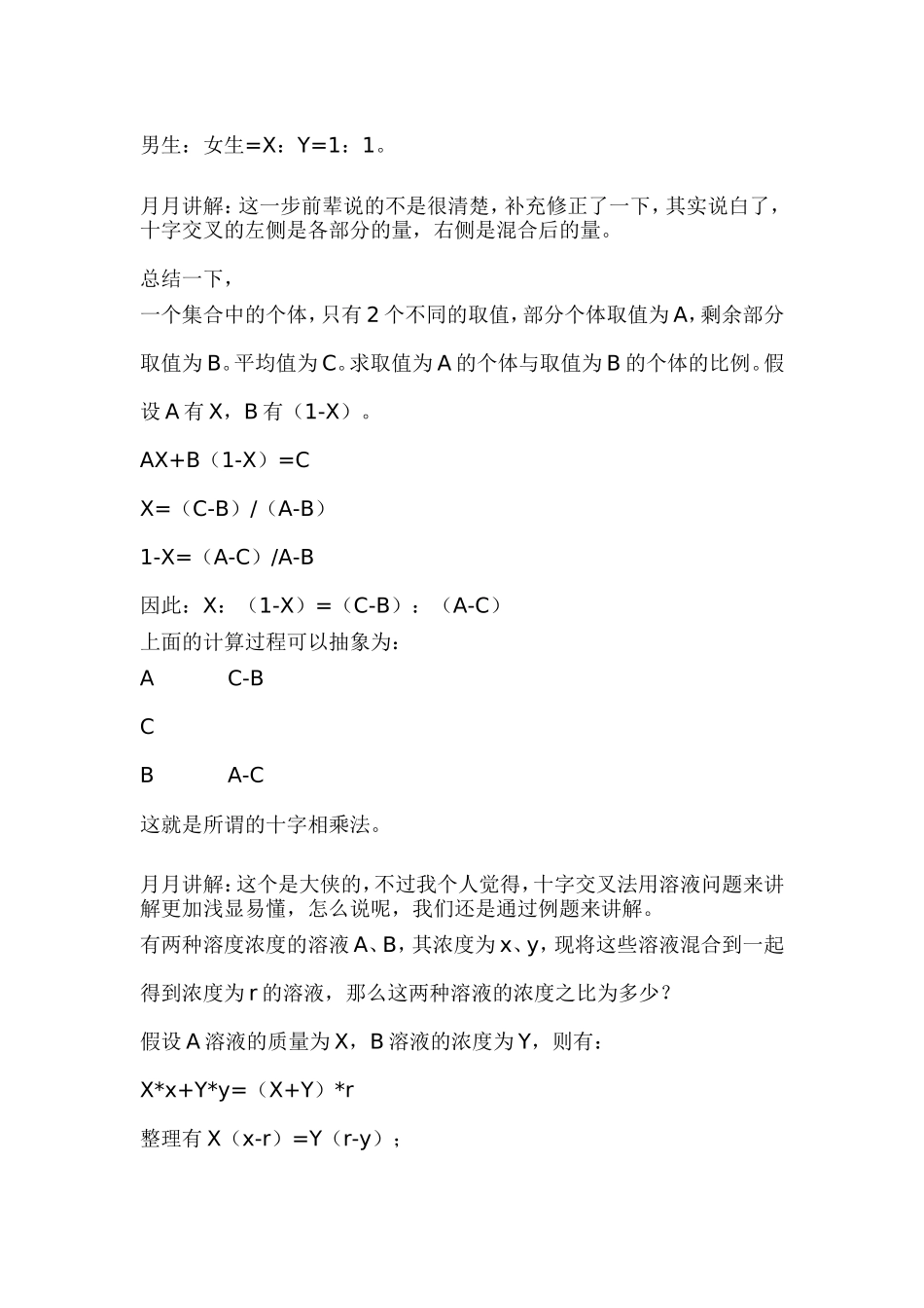 公务员—行测—十字交叉法的原理_第2页