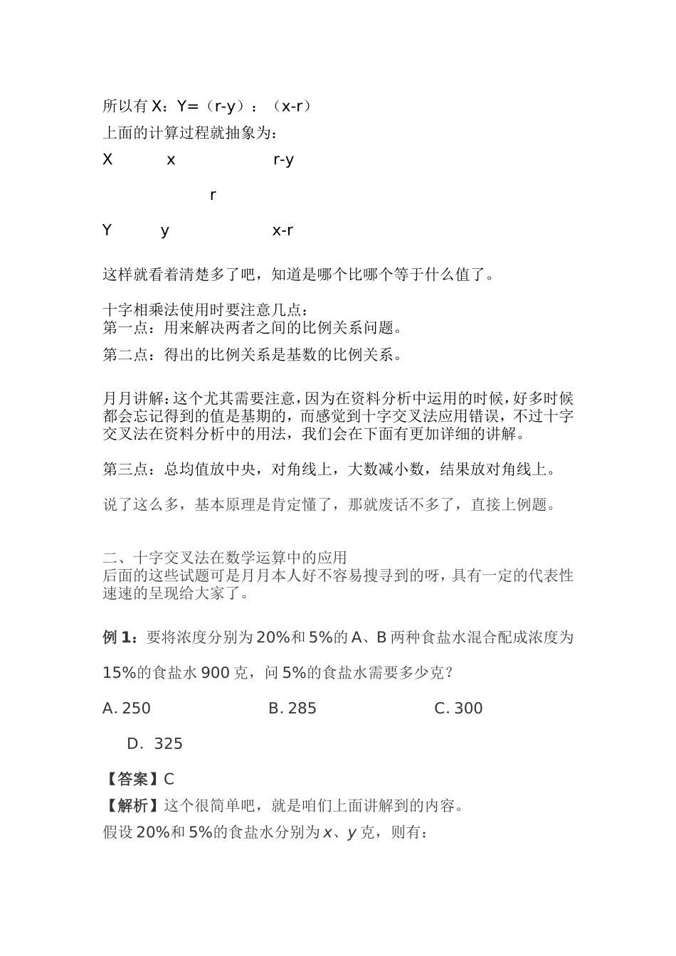 公务员—行测—十字交叉法的原理_第3页