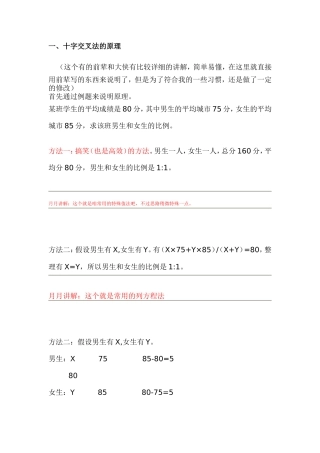 公务员—行测—十字交叉法的原理