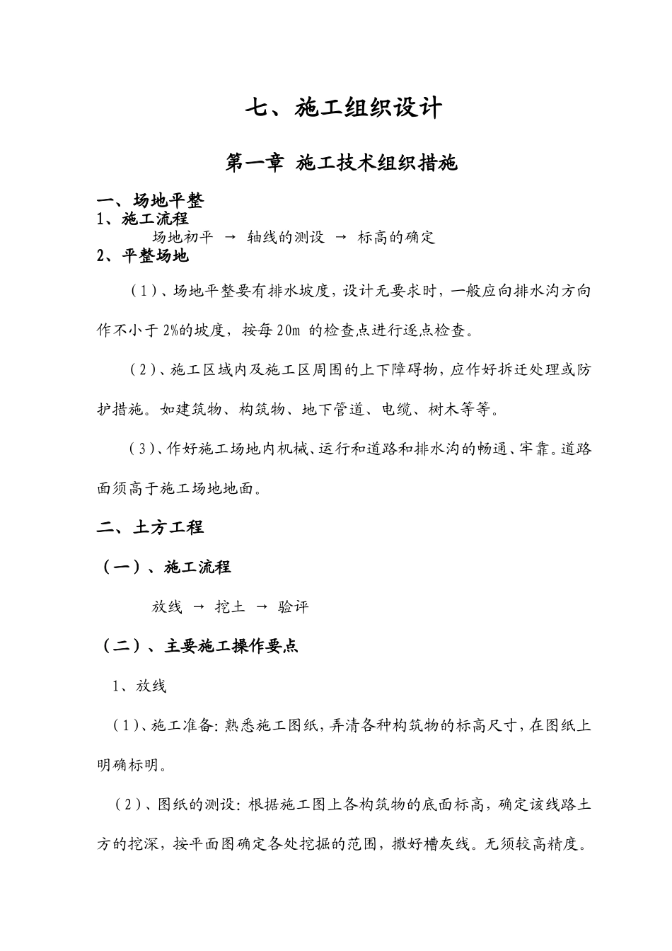 公园绿化施工组织设计_第1页