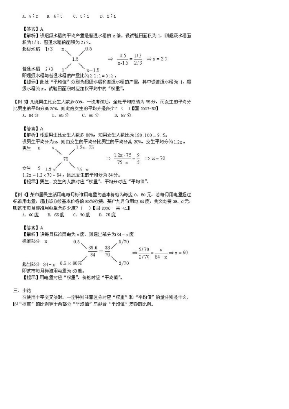 公务员行测数量关系-常用公式和技巧总结---必过!看完内容就知道_第2页