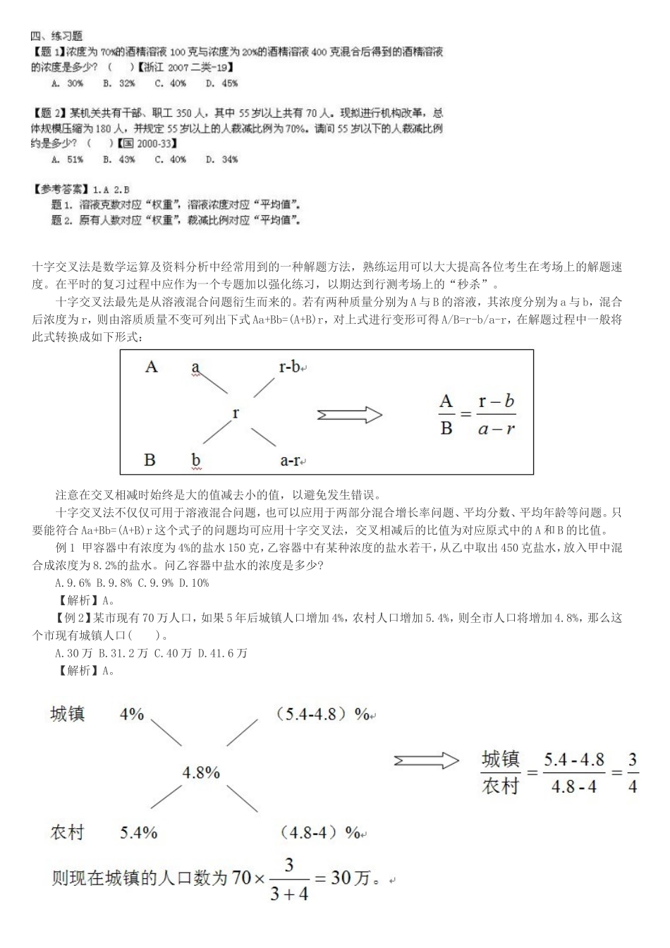 公务员行测数量关系-常用公式和技巧总结---必过!看完内容就知道_第3页