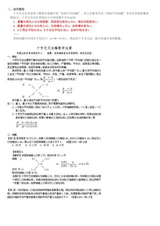 公务员行测数量关系-常用公式和技巧总结---必过!看完内容就知道