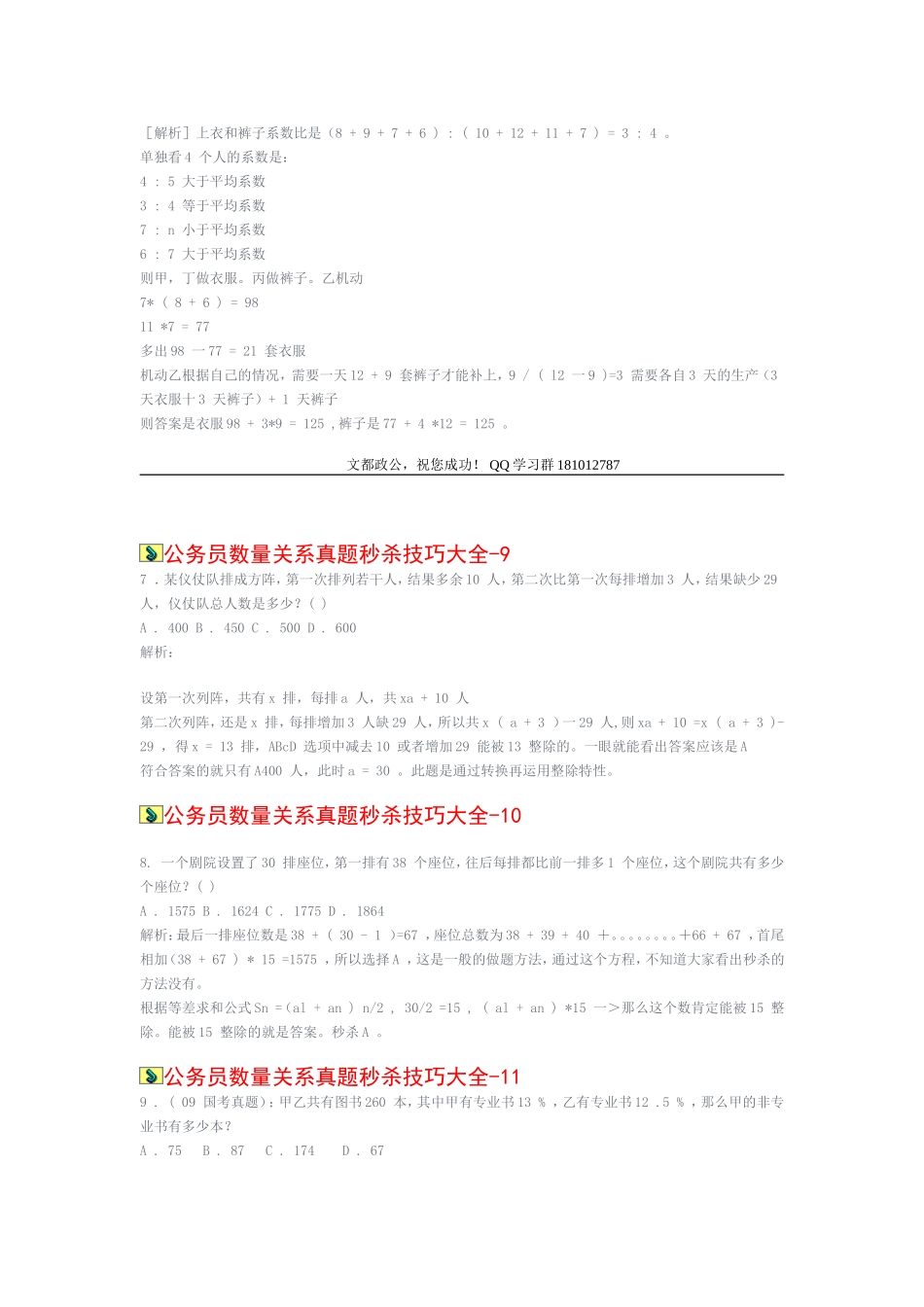 公务员行测数量关系题目秒杀技巧大全_第3页