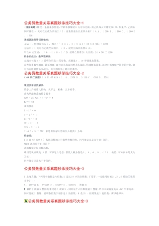 公务员行测数量关系题目秒杀技巧大全