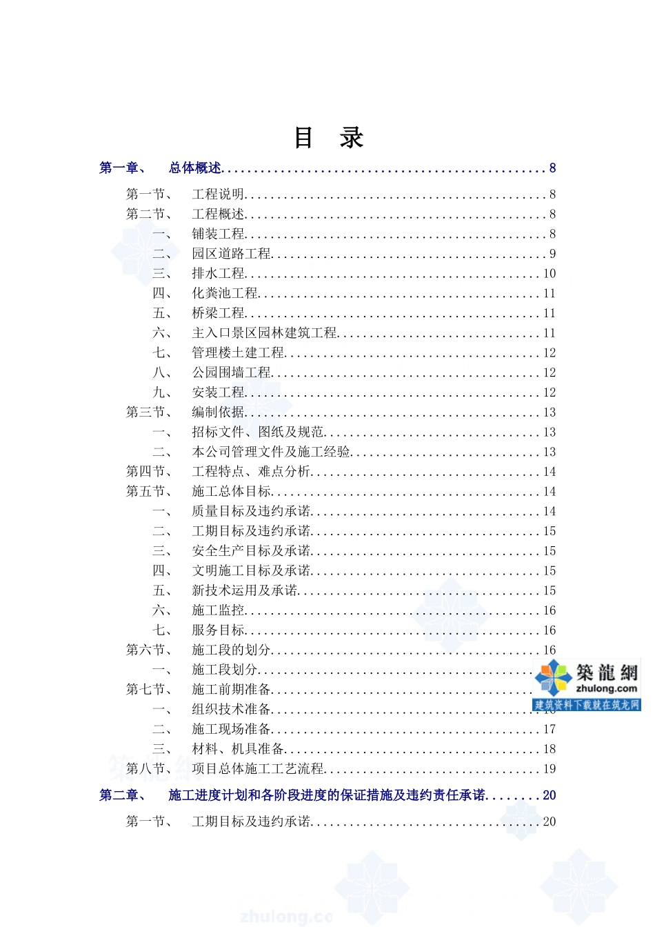 公园内道路施工组织设计_第2页