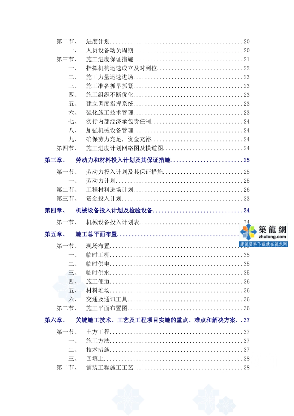 公园内道路施工组织设计_第3页