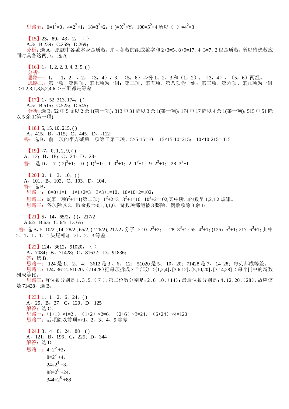 公务员行测数字推理题725道详解全_第2页