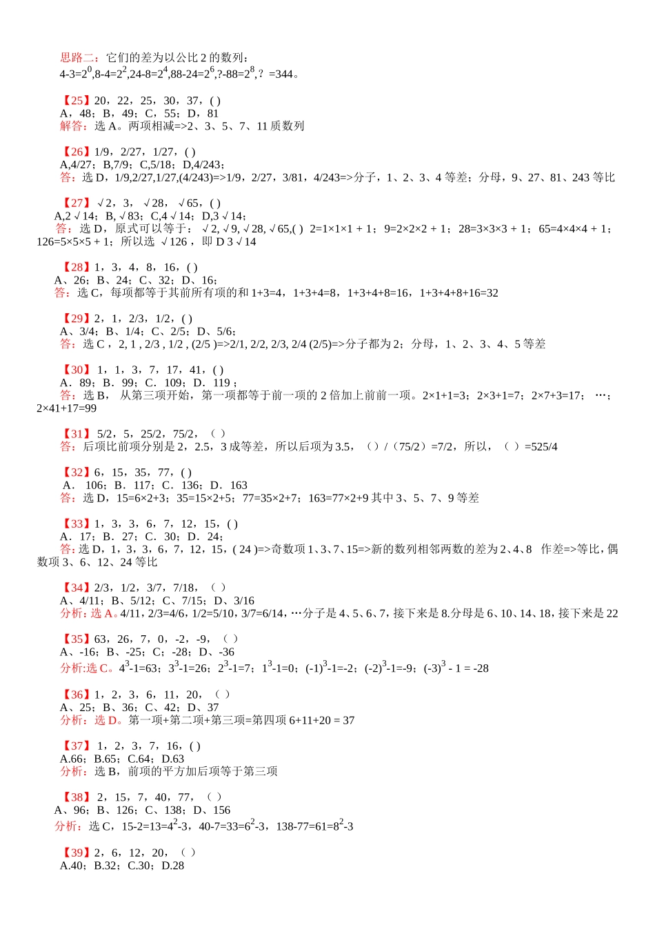 公务员行测数字推理题725道详解全_第3页