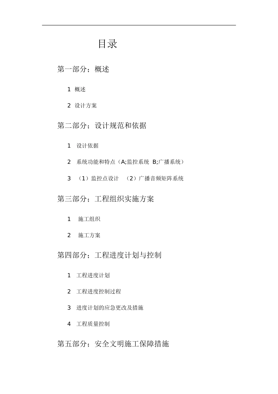 公园弱电系统技术方案_第1页