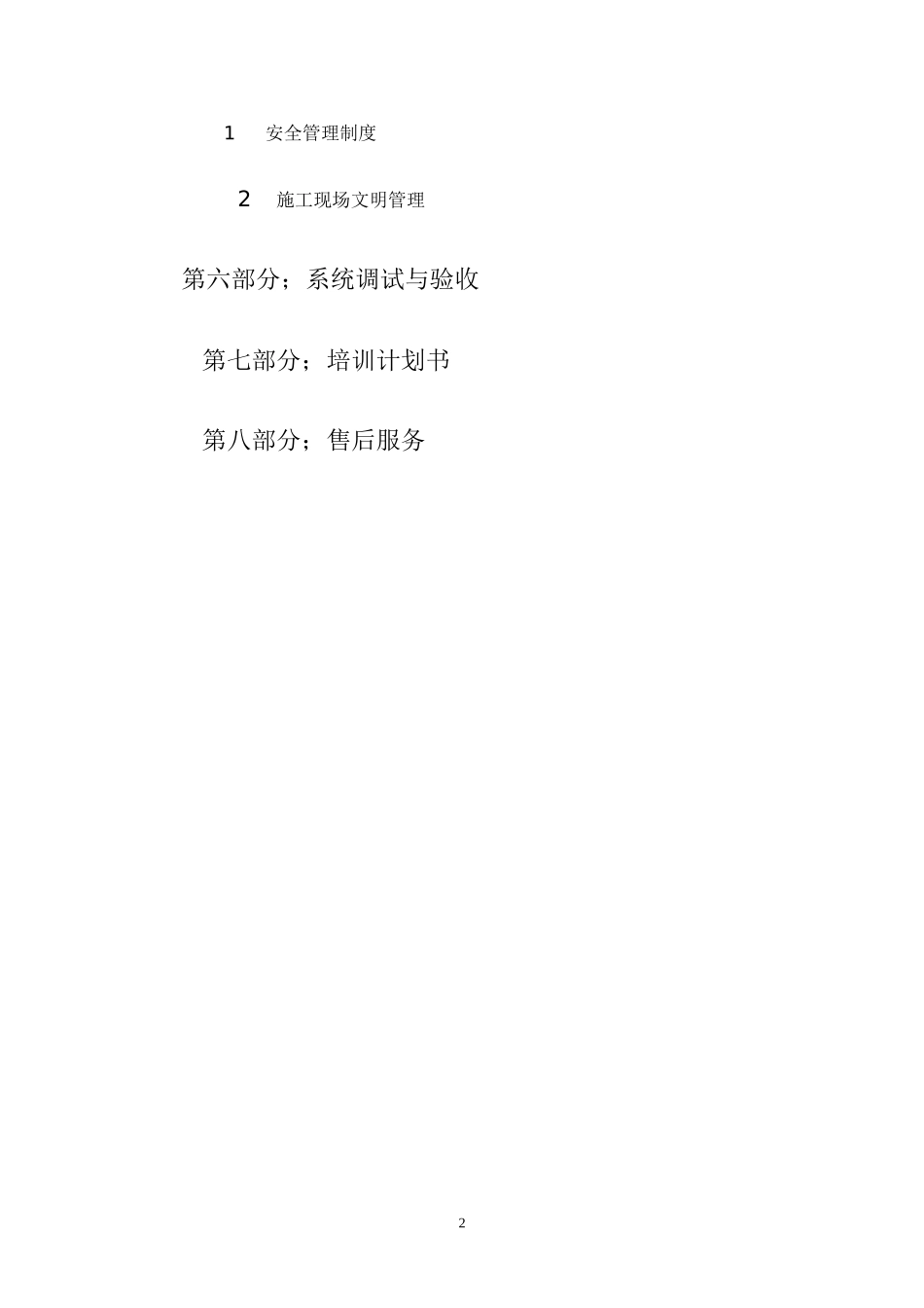 公园弱电系统技术方案_第2页