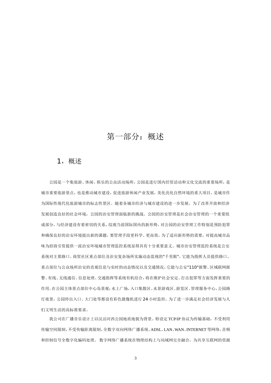 公园弱电系统技术方案_第3页