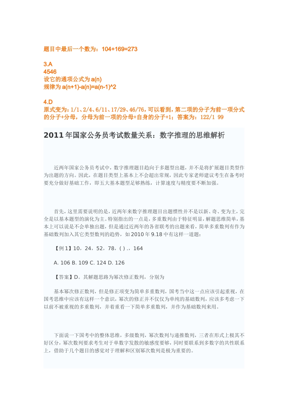公务员行测数字推理题目大汇总_第2页
