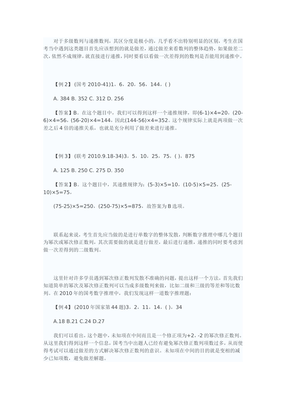 公务员行测数字推理题目大汇总_第3页
