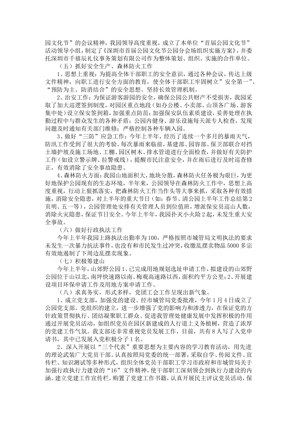 公园上半年工作总结-精选模板_第2页