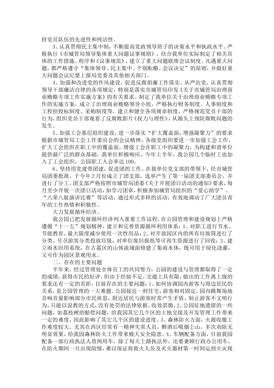 公园上半年工作总结-精选模板_第3页