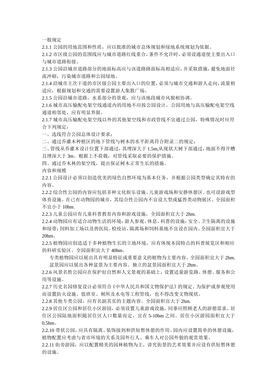 公园设计规范_第1页