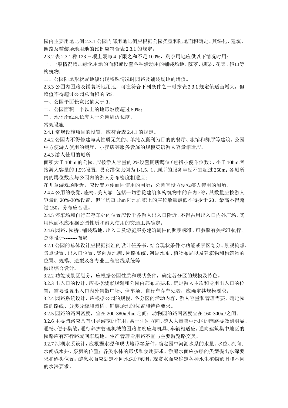 公园设计规范_第2页