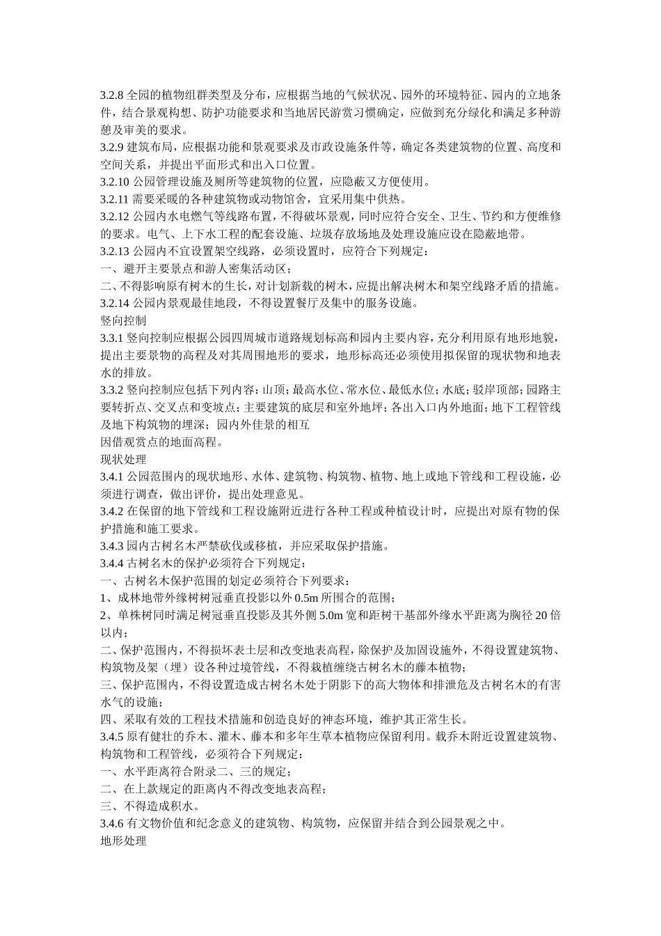 公园设计规范_第3页