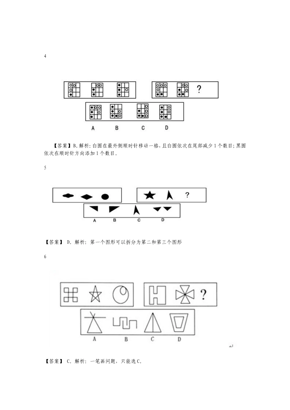 公务员行测图形推理(绝密资料)_第2页