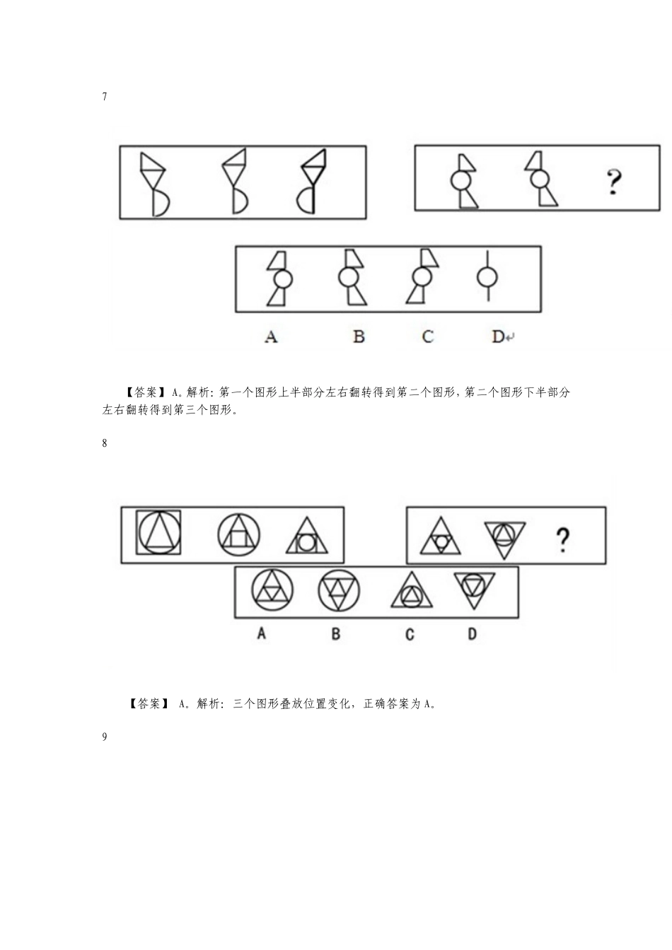 公务员行测图形推理(绝密资料)_第3页