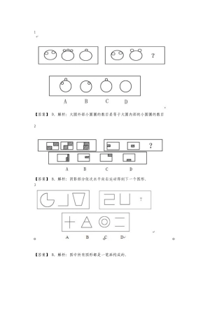 公务员行测图形推理(绝密资料)
