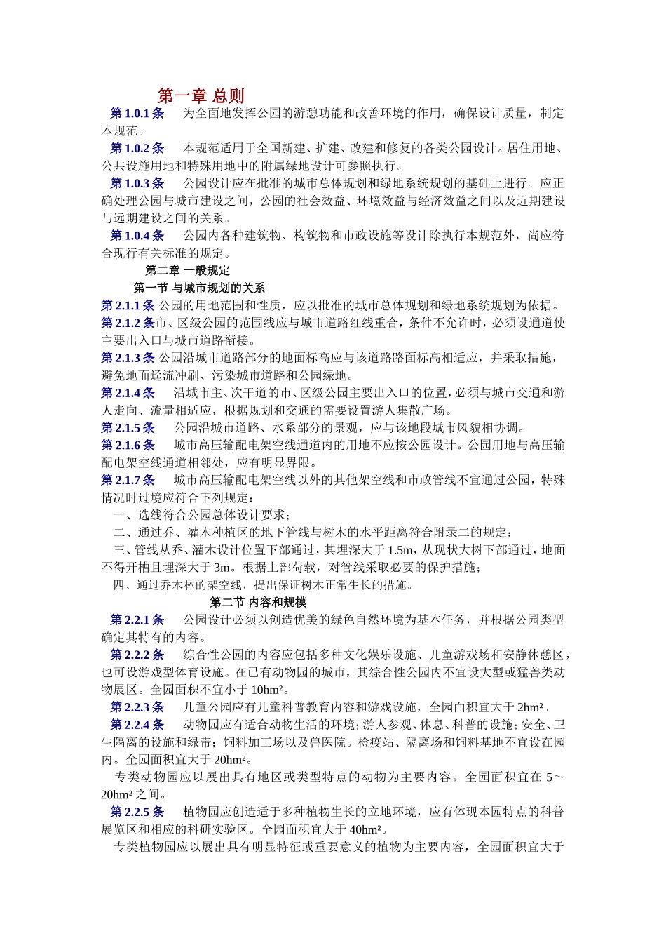 公园设计规范【完整版】_第1页