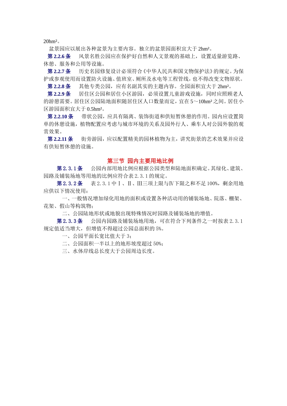公园设计规范【完整版】_第2页