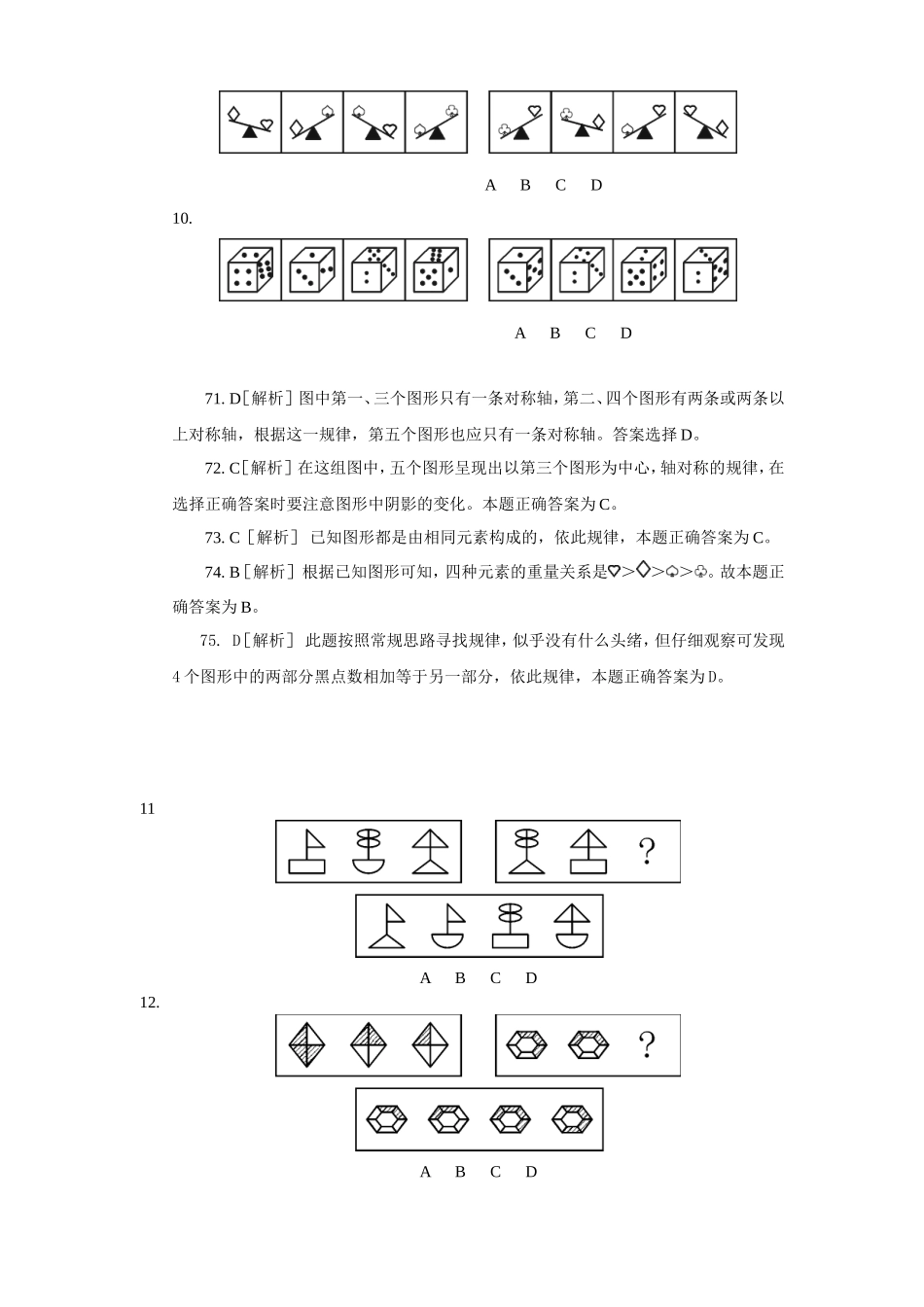公务员行测图形推理精选50题_第3页