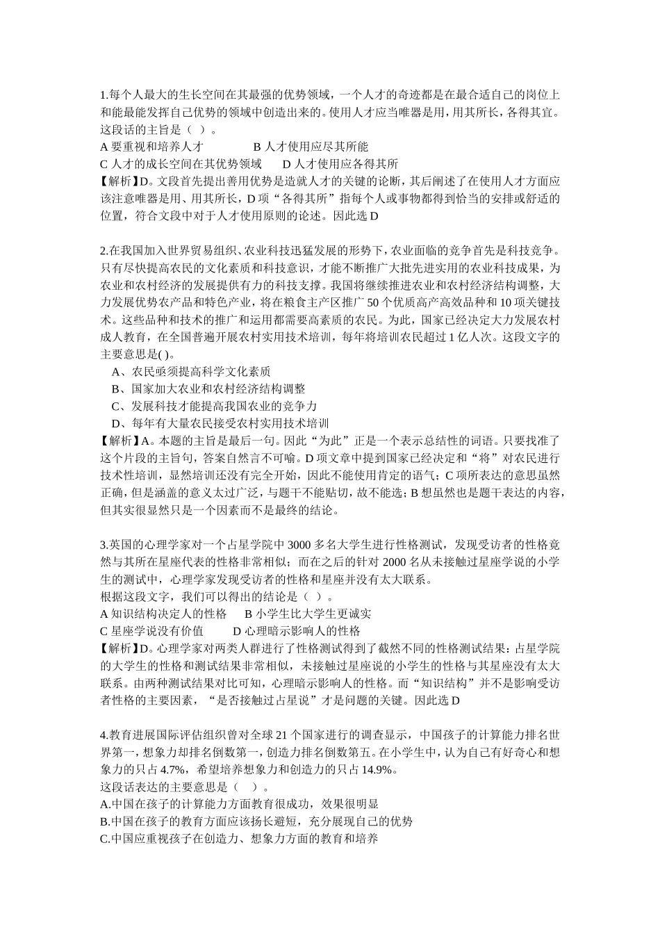 公务员行测言语理解与表达试题_第1页