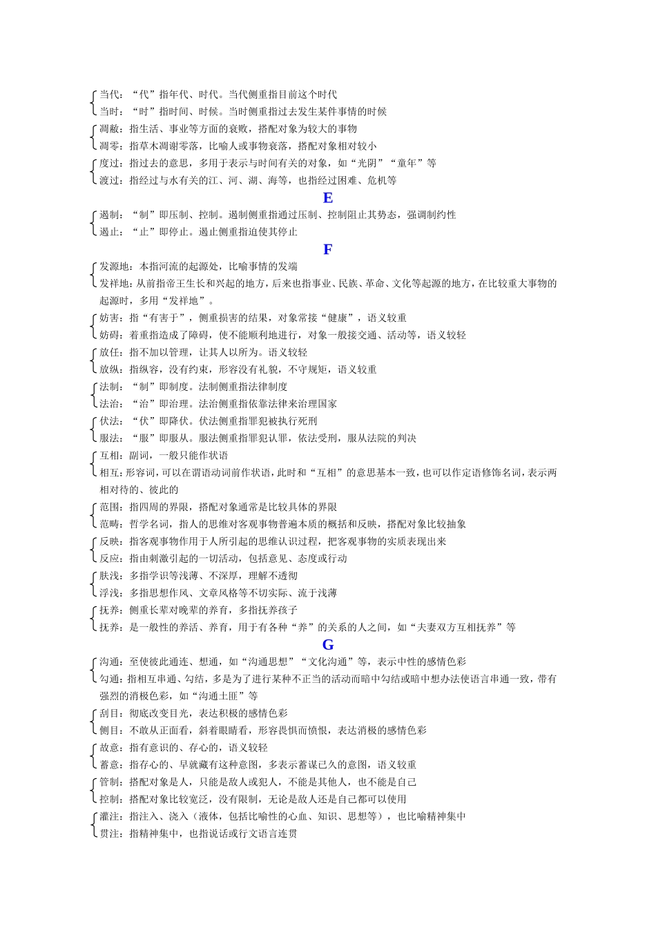 公务员行测-言语理解与表达之实词辨析_第2页