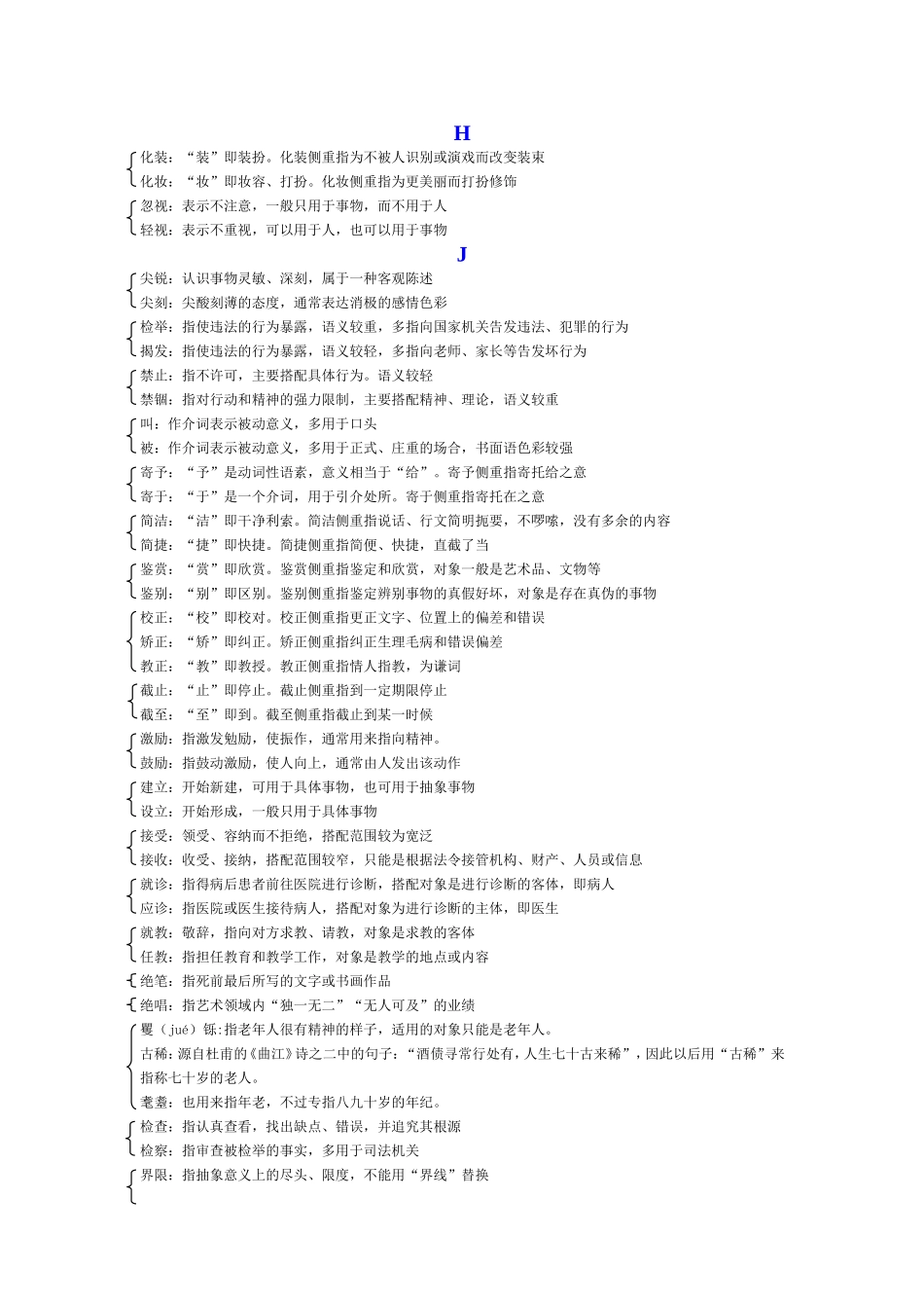 公务员行测-言语理解与表达之实词辨析_第3页
