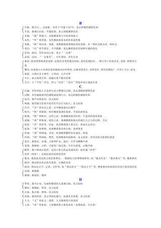 公务员行测-言语理解与表达之实词辨析
