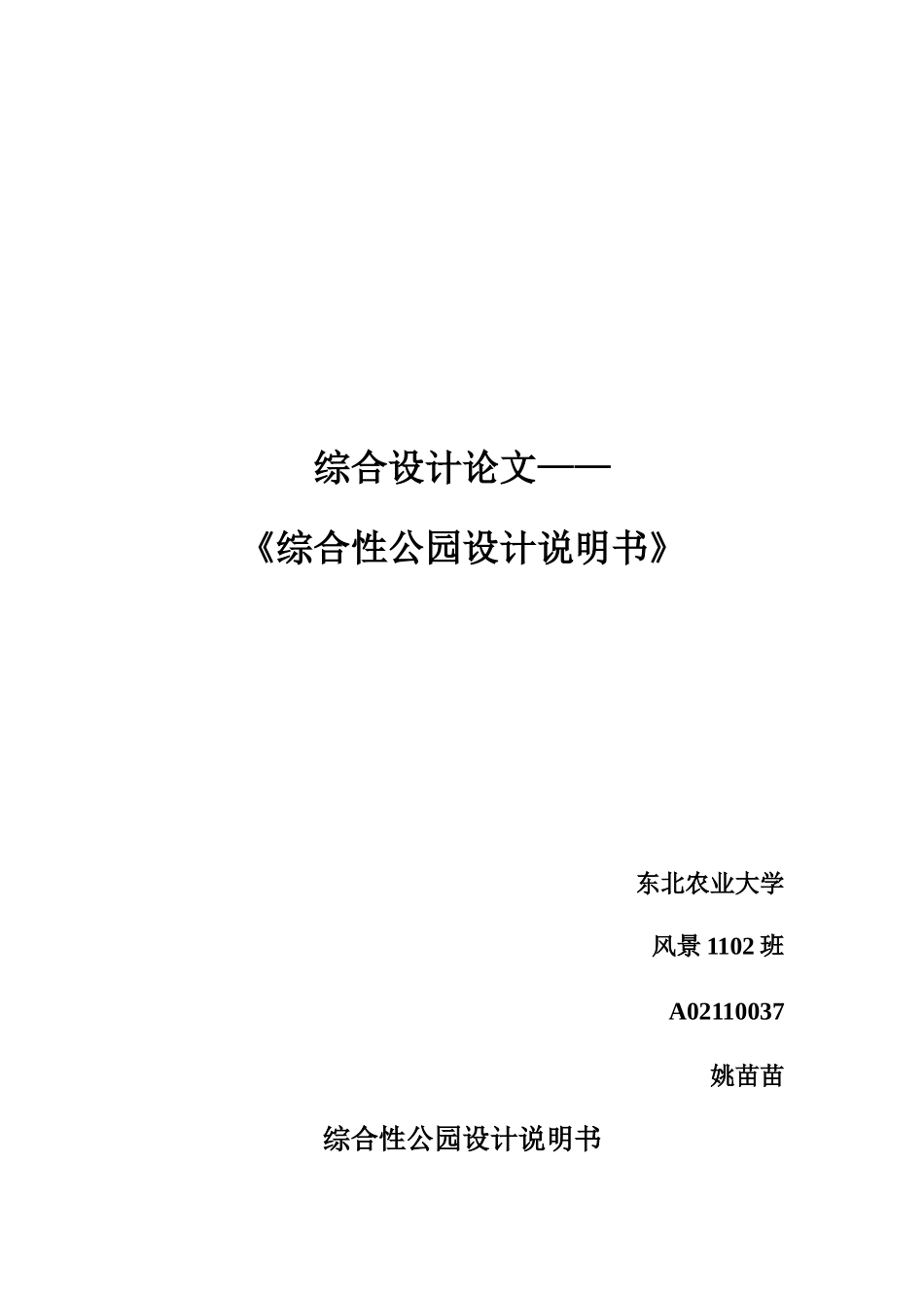 公园设计说明_第1页