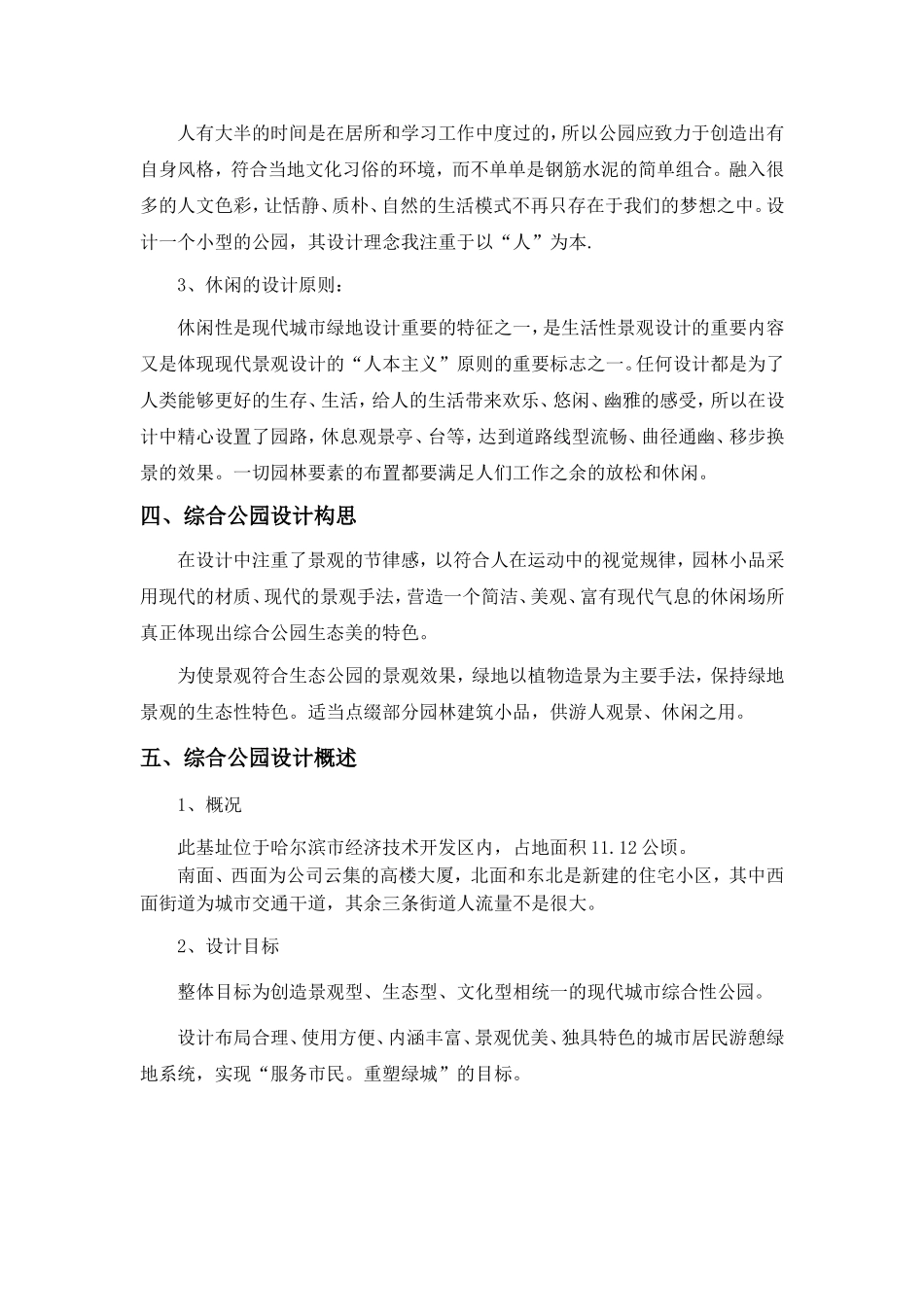 公园设计说明_第3页