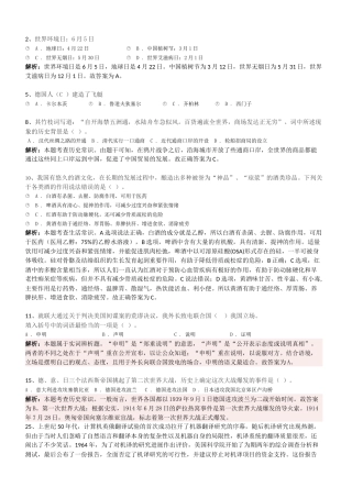 公务员行测易错题集锦